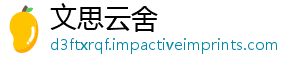 文思云舍